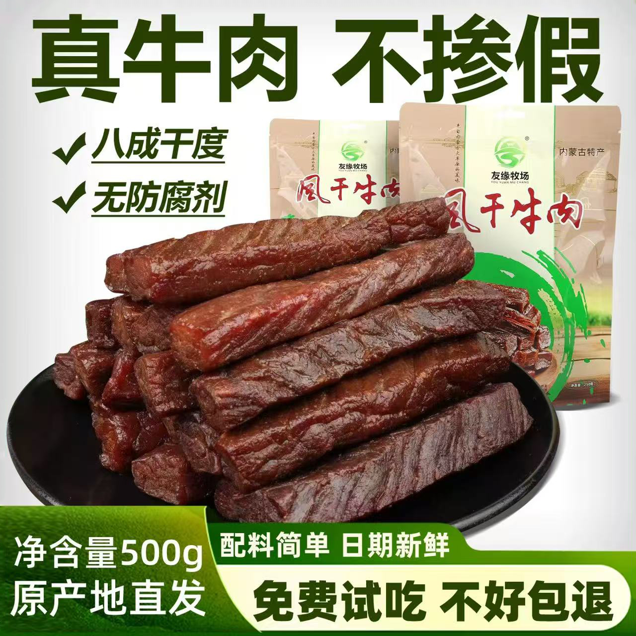 风干牛肉干即食内蒙古特产500克单独真空包装原味手撕小零食香辣