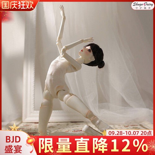 4分BJD娃娃舞蹈生西莉亚