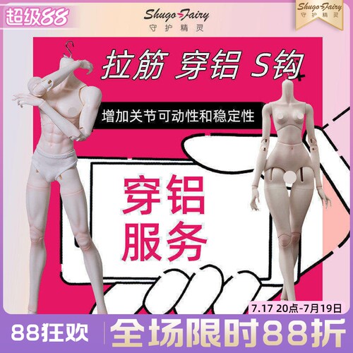bjd娃娃加购穿铝四分三分