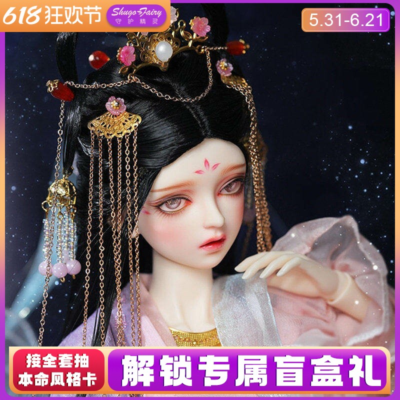 3分bjd女娃娃广寒仙子嫦娥古装套装少女玩偶SD关节可动人形玩偶