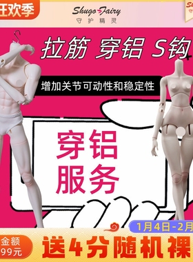 ShugaFairybjd娃娃三分四分六分素体娃娃叔体穿铝单拍需联系客服