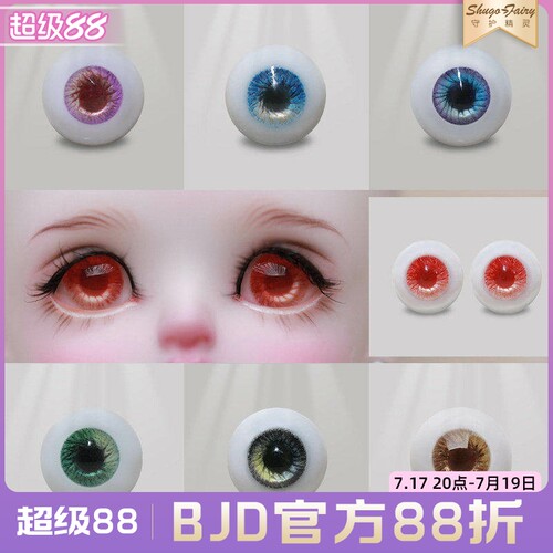 专用树脂bjd眼珠多色可选款式