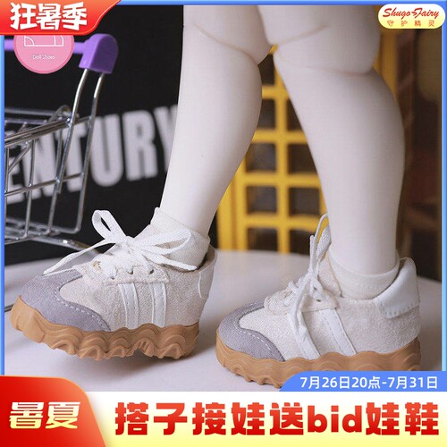 四分bjd娃鞋环保树脂玩鞋