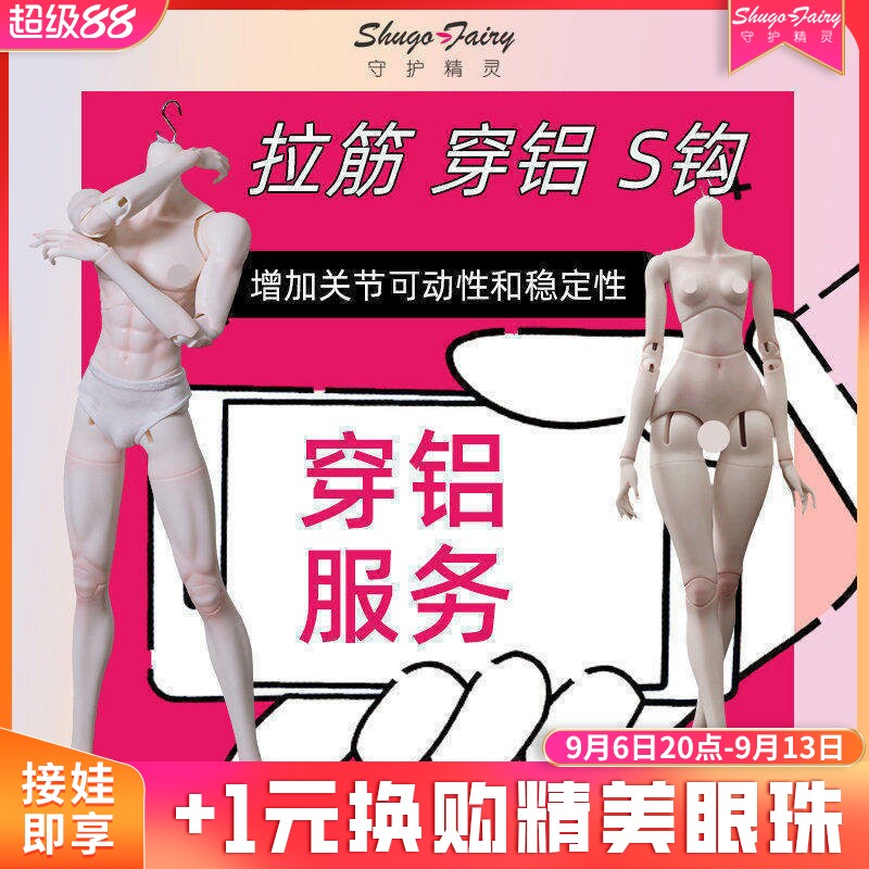 ShugaFairybjd娃娃配件三分四分六分素体娃娃叔体专业穿铝sd玩偶