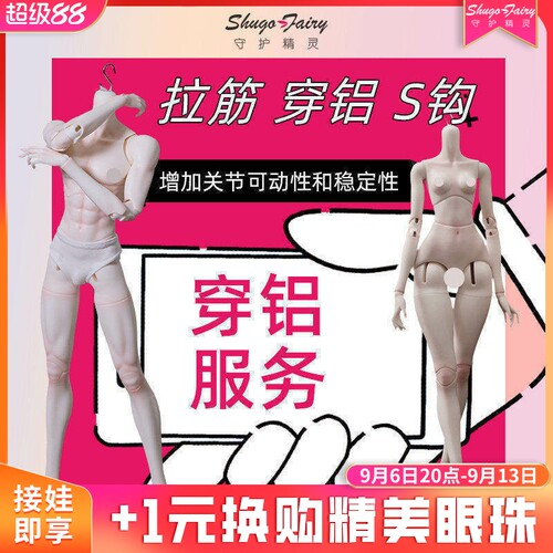 bjd娃娃加购穿铝四分三分