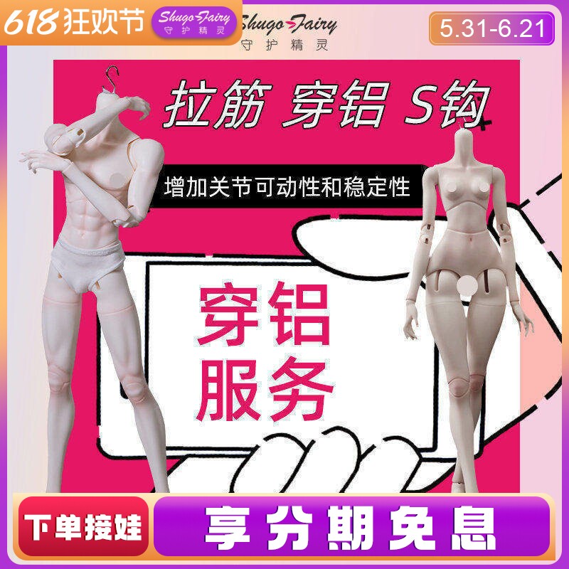 ShugaFairybjd娃娃配件三分四分六分素体娃娃叔体专业穿铝sd玩偶