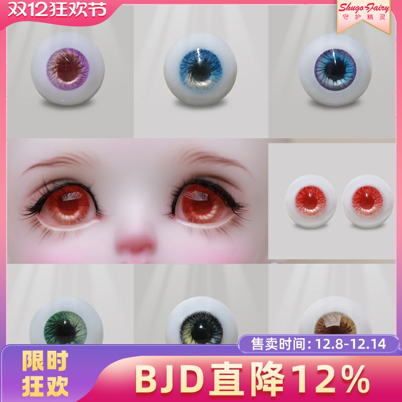 专用树脂bjd眼珠多色可选款式