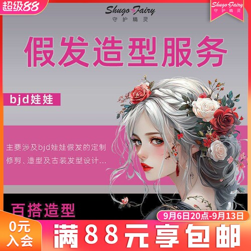 三分四分六bjd娃娃假发造型