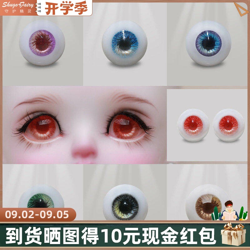 专用树脂bjd眼珠多色可选款式图片