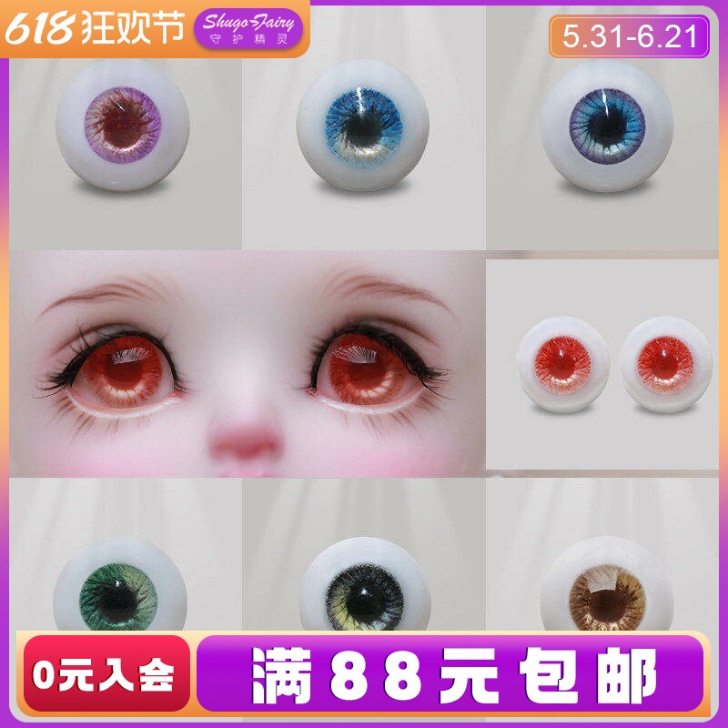 原创正品bjd娃娃专用树脂眼珠多色可选14mm手工娃娃自制BJD眼珠
