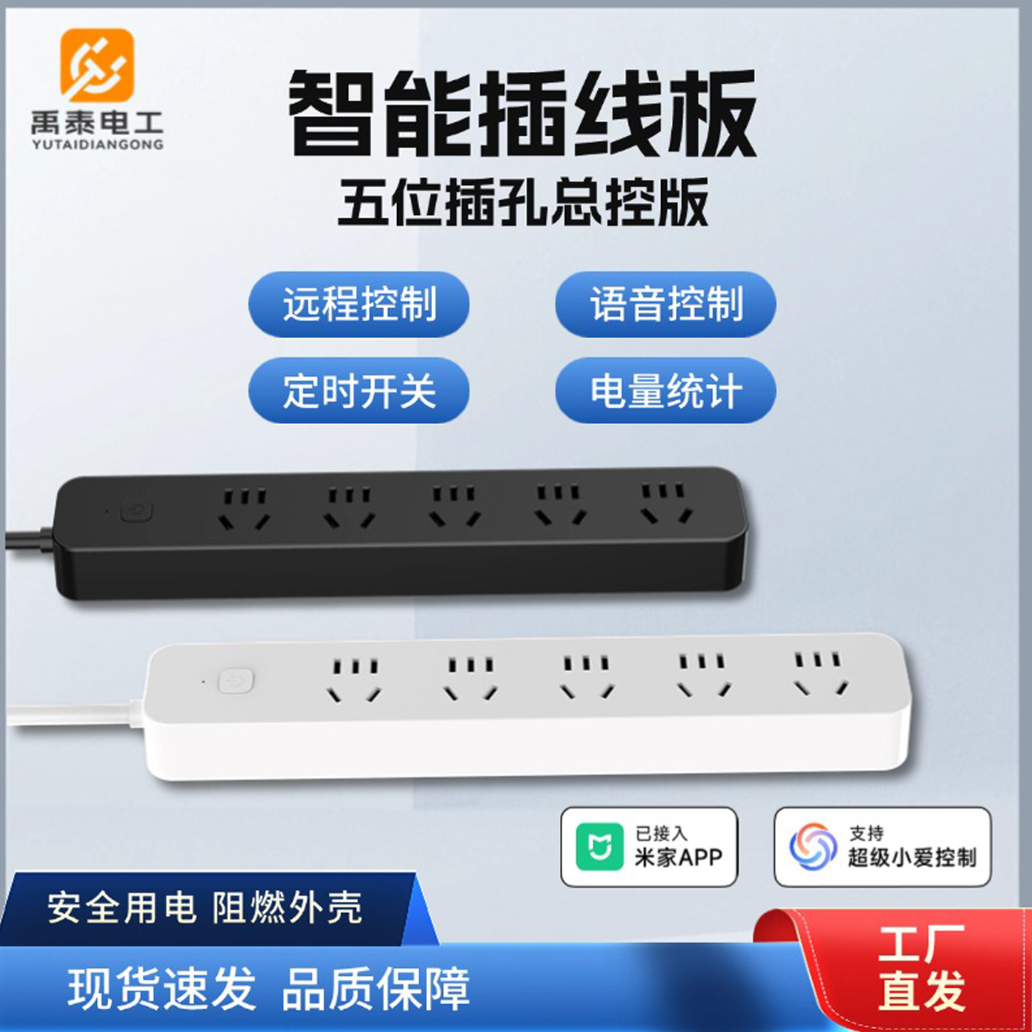 智能插线板手机APP远程控制WIFI定时开关遥控排插计量已接入米家