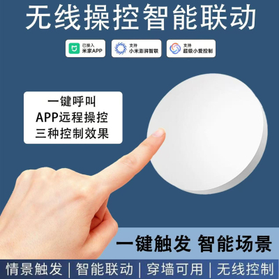 已接入米家APP智能无线开关按钮面板蓝牙mesh免布线遥控随意贴