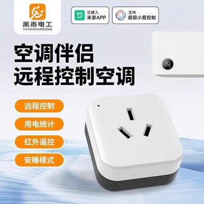 新款智能空调伴侣手机WIFI远程控制已接入米家APP定时开关16A电量