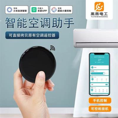 空调伴侣WIFI手机远程控制红外遥控器调温语音定时已接入米家APP