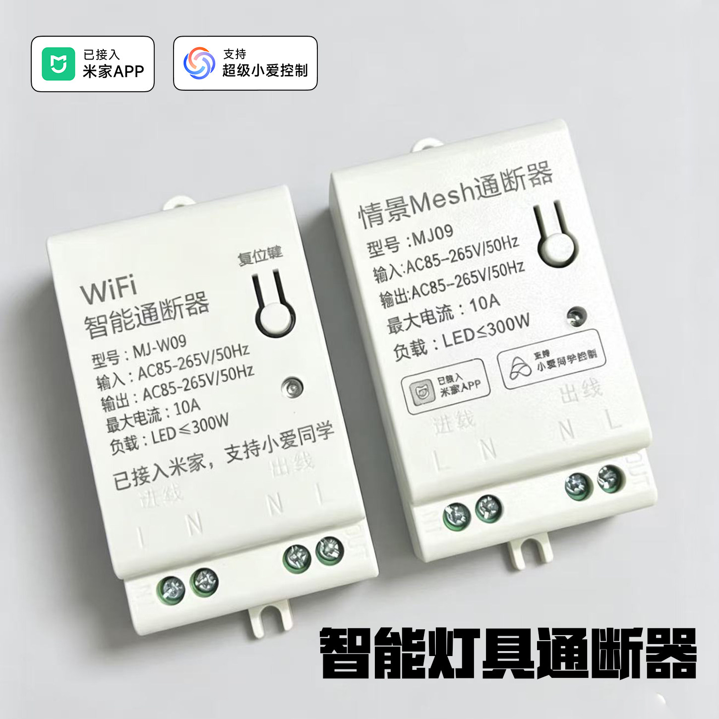 手机wifi控制灯具定时开关智能通断器已接入米家app模块语音鱼缸图片