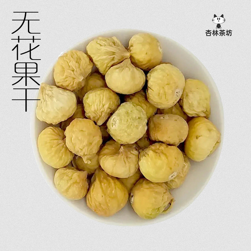 杏林茶坊 无花果干孕妇即食煲汤烘干果脯干货 小吊梨汤清润雪梨茶