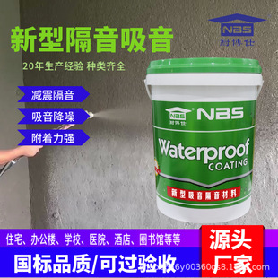 无机硅声能凝胶 优异降噪隔音涂料内墙吸音保温砂浆 耐博仕品牌