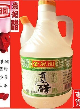 拍3瓶包邮 金冠园贵妃白米醋800ml 酿造食醋泡可制各种果醋 凤爪