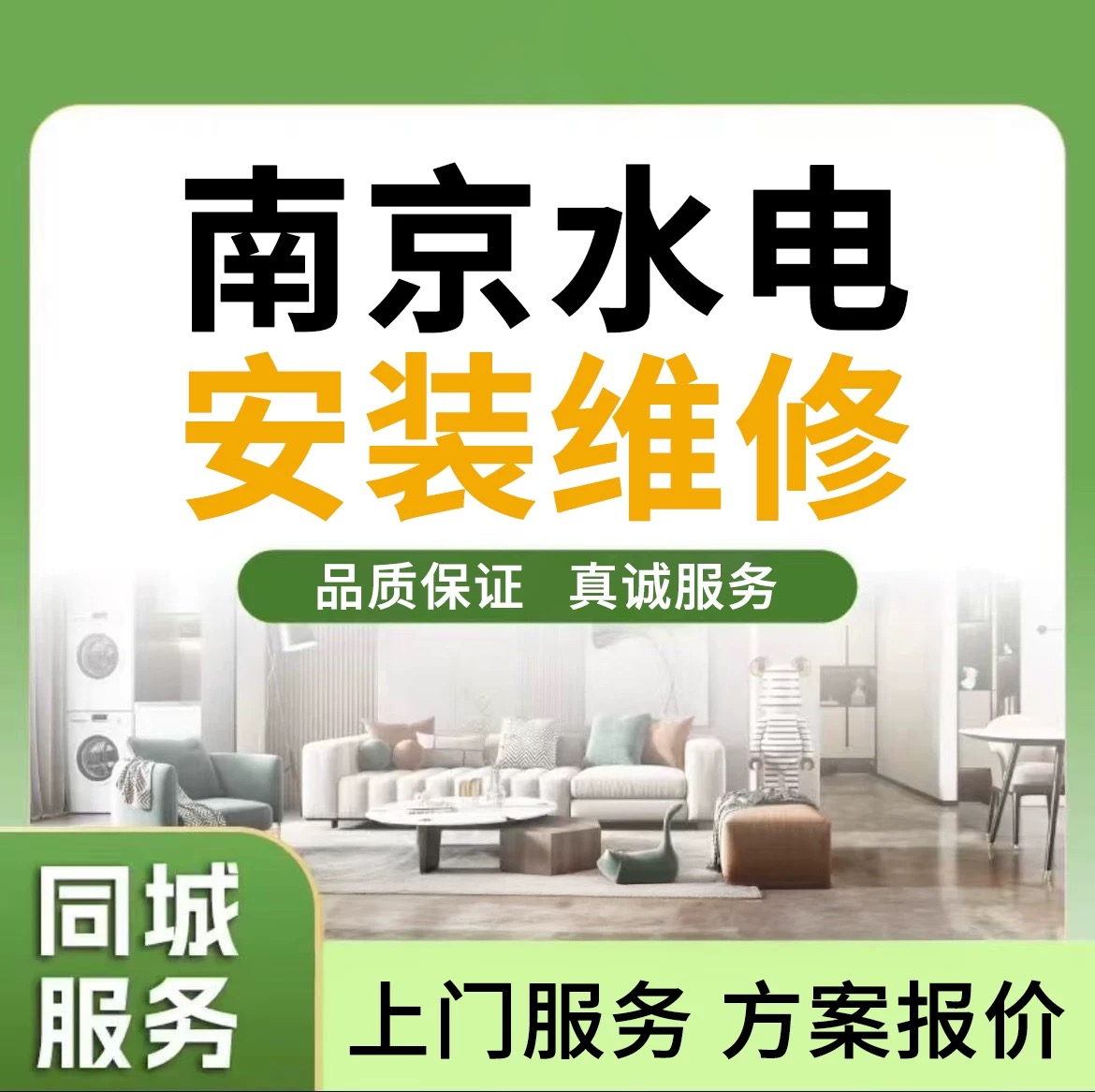 南京水电维修 电路改造插座开关更换 灯具安装 水管维修快速上门