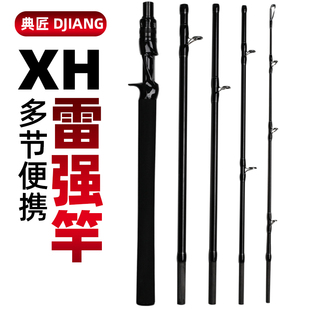 XH多节雷强竿便携打黑路亚竿4-5节超硬碳素枪直柄远投旅行雷强竿