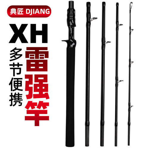 XH多节雷强竿便携打黑路亚竿4-5节超硬碳素枪直柄远投旅行雷强竿