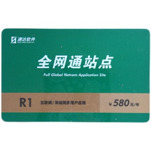 速达软件续费卡3000/5000/7000进销存客户端卡全局卡充值卡年卡