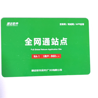 速达软件年续费卡全网通站点年卡充值卡客户端软件续费充值