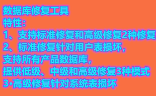 数据库修复工具修复SQLServer损坏数据库支持SQL2000\2005\2008
