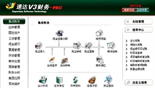 速达软件3000财务pro高清视频教学集成报表固定资产模块简单易懂