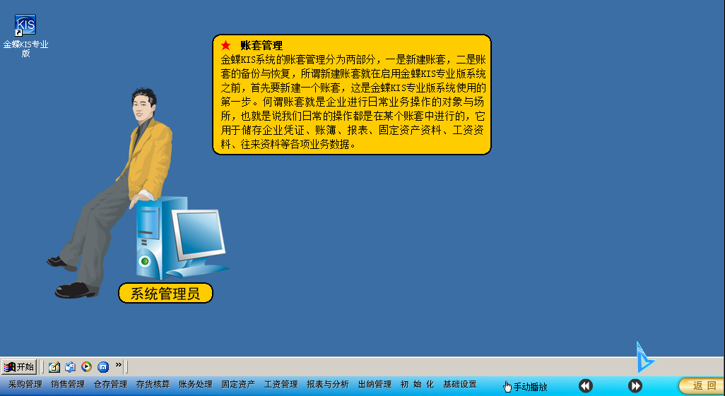 金蝶KIS专业版视频教程采购销售仓库账务报表出纳成本核算