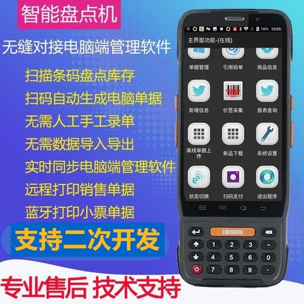 讯华A170进销存数据采集盘点机手持pda无线终端无缝对接扫码单库