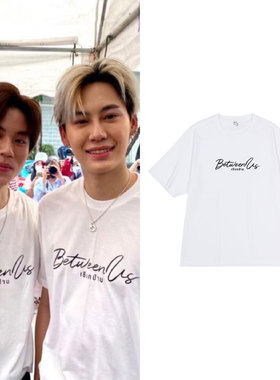 泰剧Between Us BounPrem同款短袖T恤宽松纯棉印花上衣服夏男女