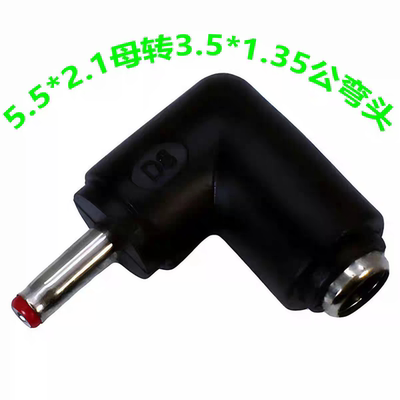 DC转接头5521母转35135公弯头笔记本电脑电源转换器插头转换头