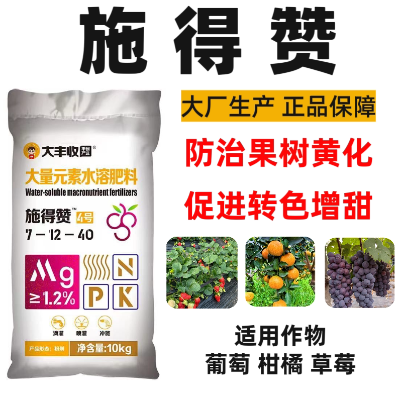 施得赞大量元素水溶肥料叶面肥高钾型钾肥磷肥平衡型肥料葡萄配方