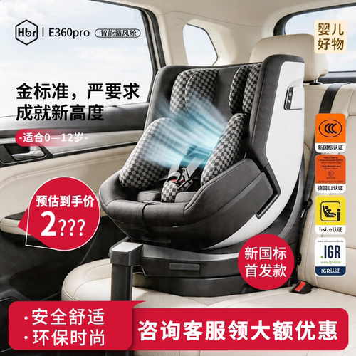 HBR虎贝尔安全座椅儿童E360pro