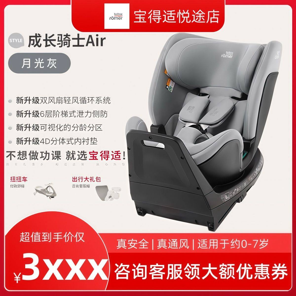 Britax宝得适成长骑士Air儿童安全座椅0-7岁车载宝宝isize通风,婴童用品,汽车座椅,淘宝优惠券,粉丝福利购,淘宝优惠卷