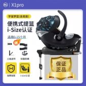 HBR虎贝尔X1pro宇宙梦系列婴儿提篮便携式 新生儿专用 安全座椅