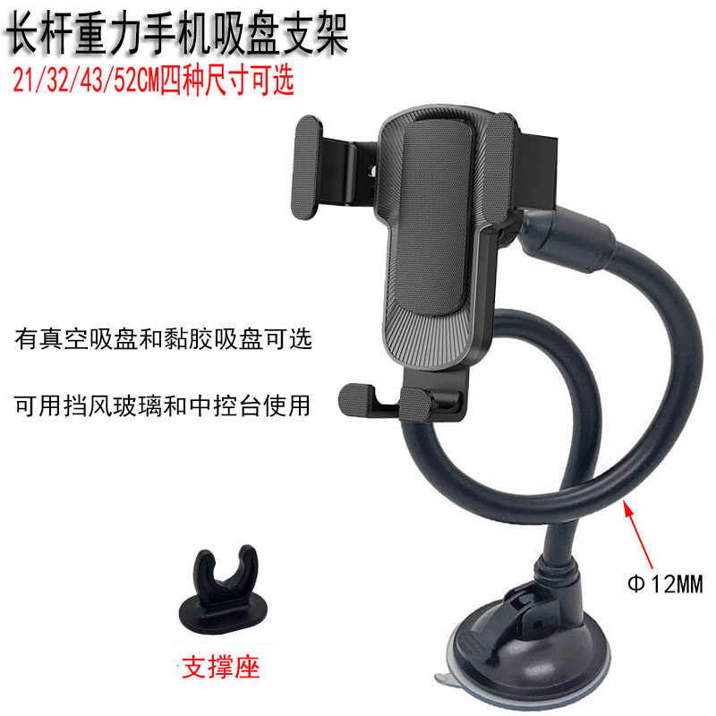 车载手机重力支架长杆挡风玻璃和中控台吸盘固定式手机支架