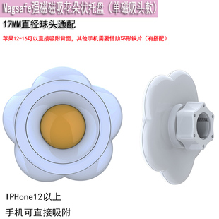 17MM直径母头Magsafe 强磁磁吸花朵状托盘单卖适用苹果12以上手机