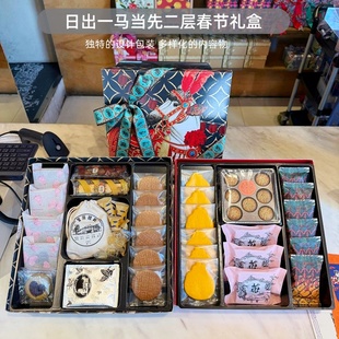 台湾特产日出一马当先综合二层春节礼盒糕点凤梨酥饼干零食糖年货