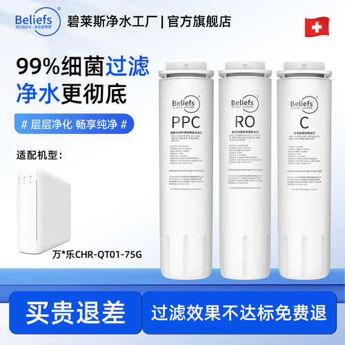 碧莱斯适配于万家乐儿童盾净水器