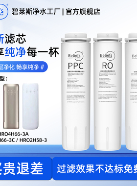 碧莱斯滤芯适配海尔净水器滤芯HRO2H58-3/4H66-3A/C反渗透净水机