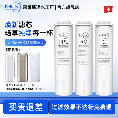 适用于海尔净水器滤芯HRO2H58-3