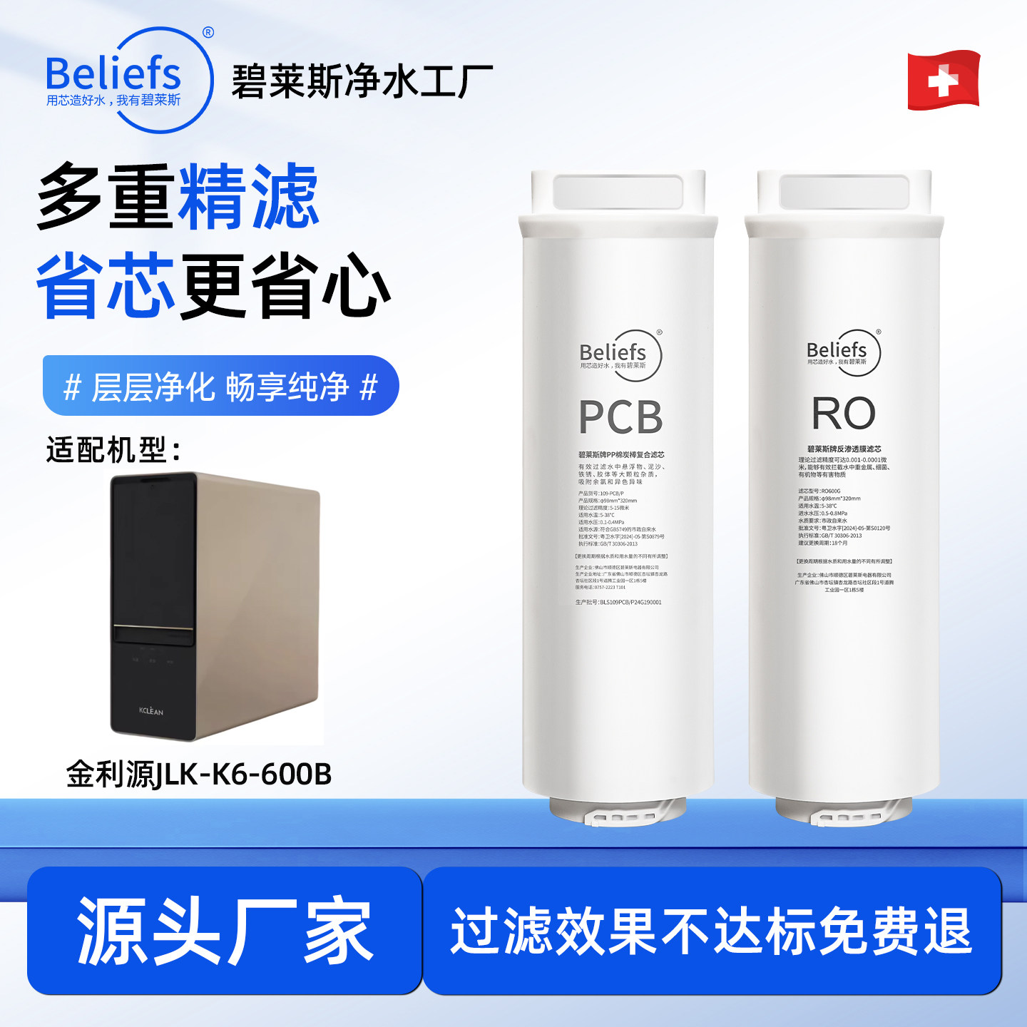 适配于金利源JLY-K6-600B净水滤芯家用RO膜反渗透净水器全套滤芯