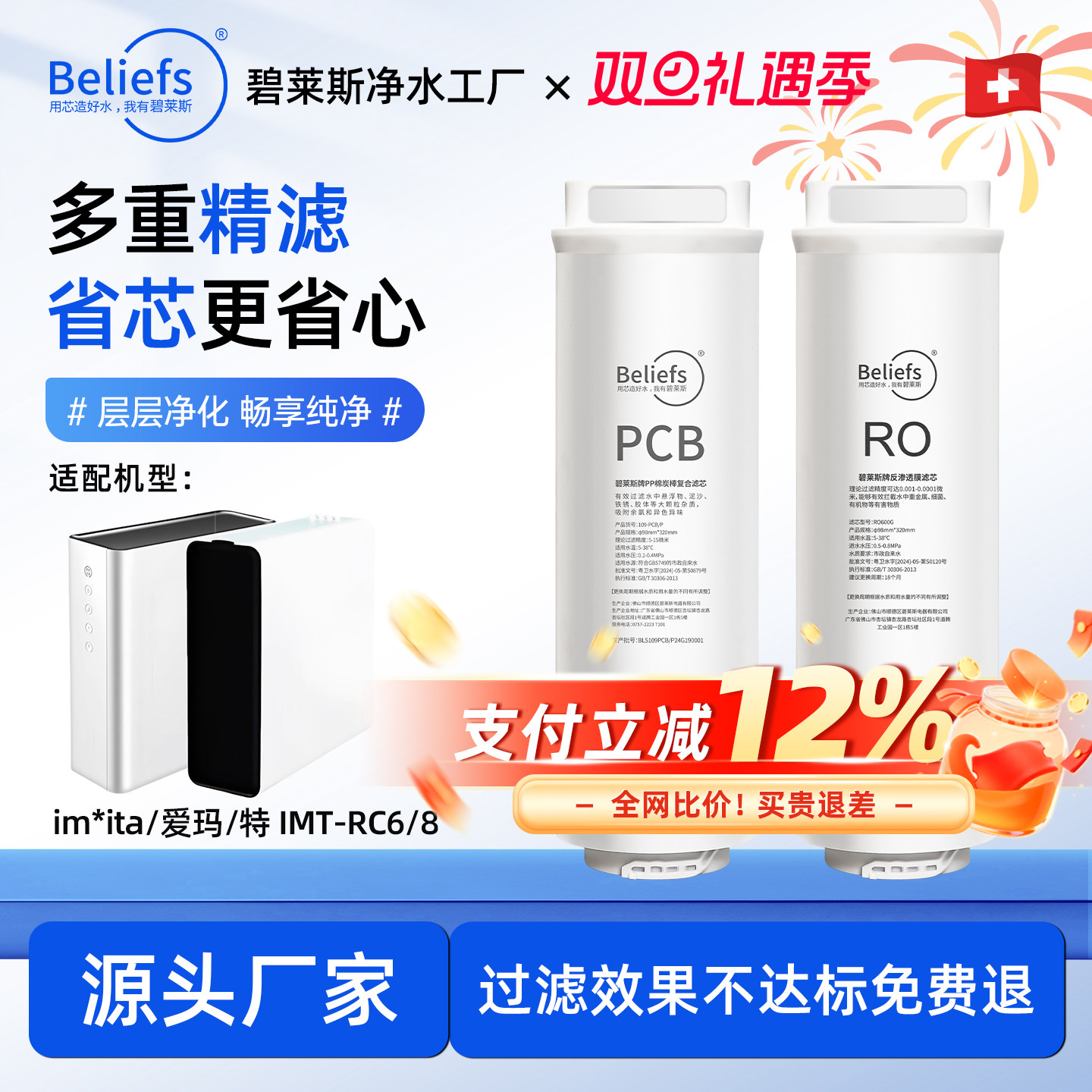 碧莱斯适配爱/玛/特IMT-RC6/RC8净水器滤芯通用PCB、RO反渗透滤芯