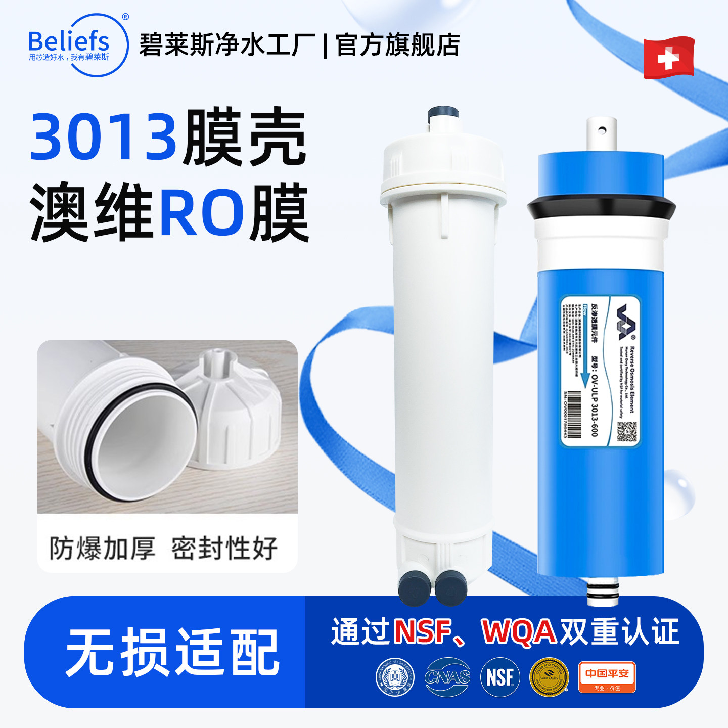 澳维RO膜壳3013-75-800G反渗透膜