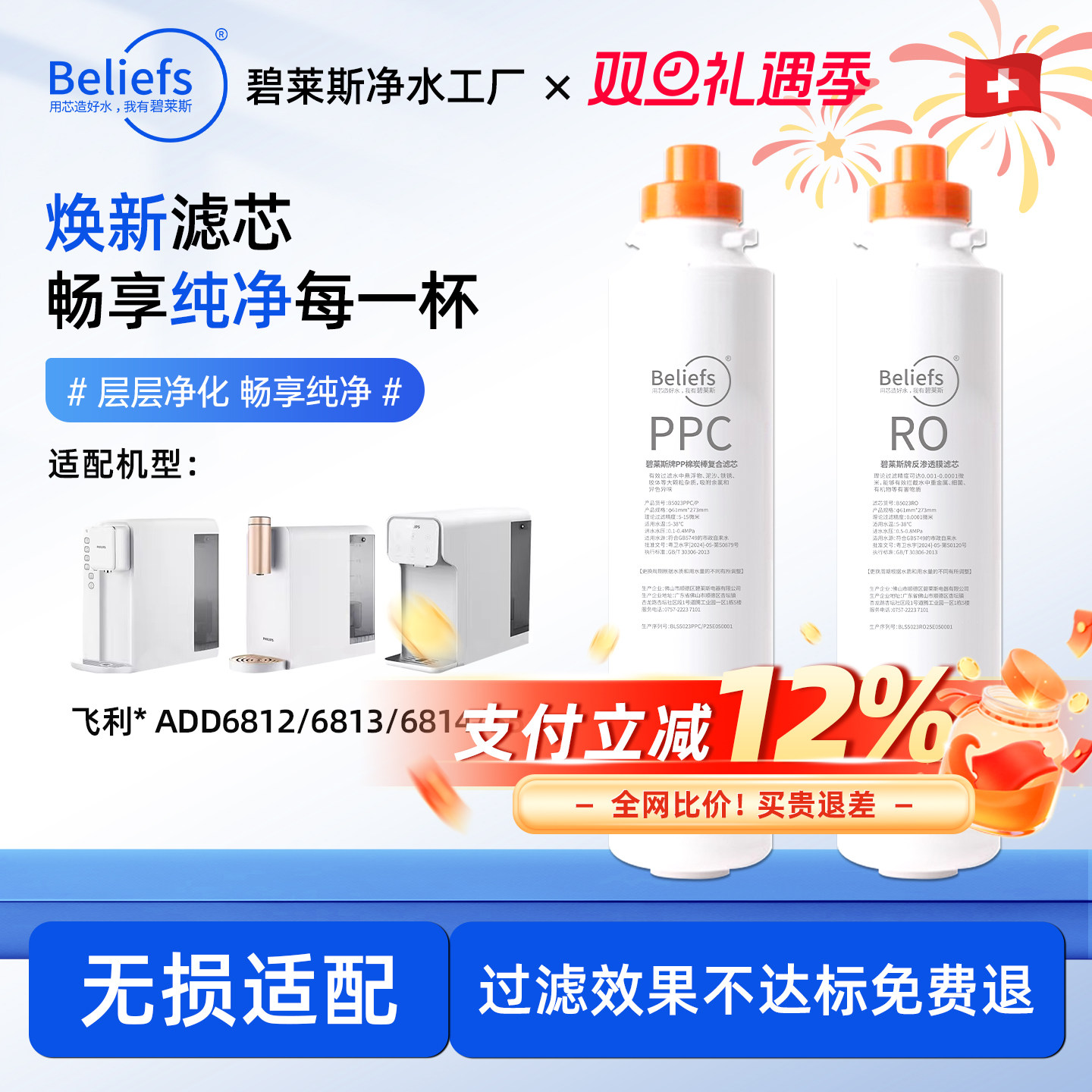 碧莱斯适配飞利浦净水器全套滤芯