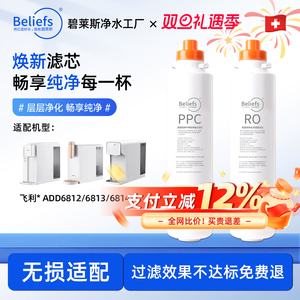 碧莱斯适配飞利浦净水器滤芯ADD6812/6813/6814/ADD551台式净饮机