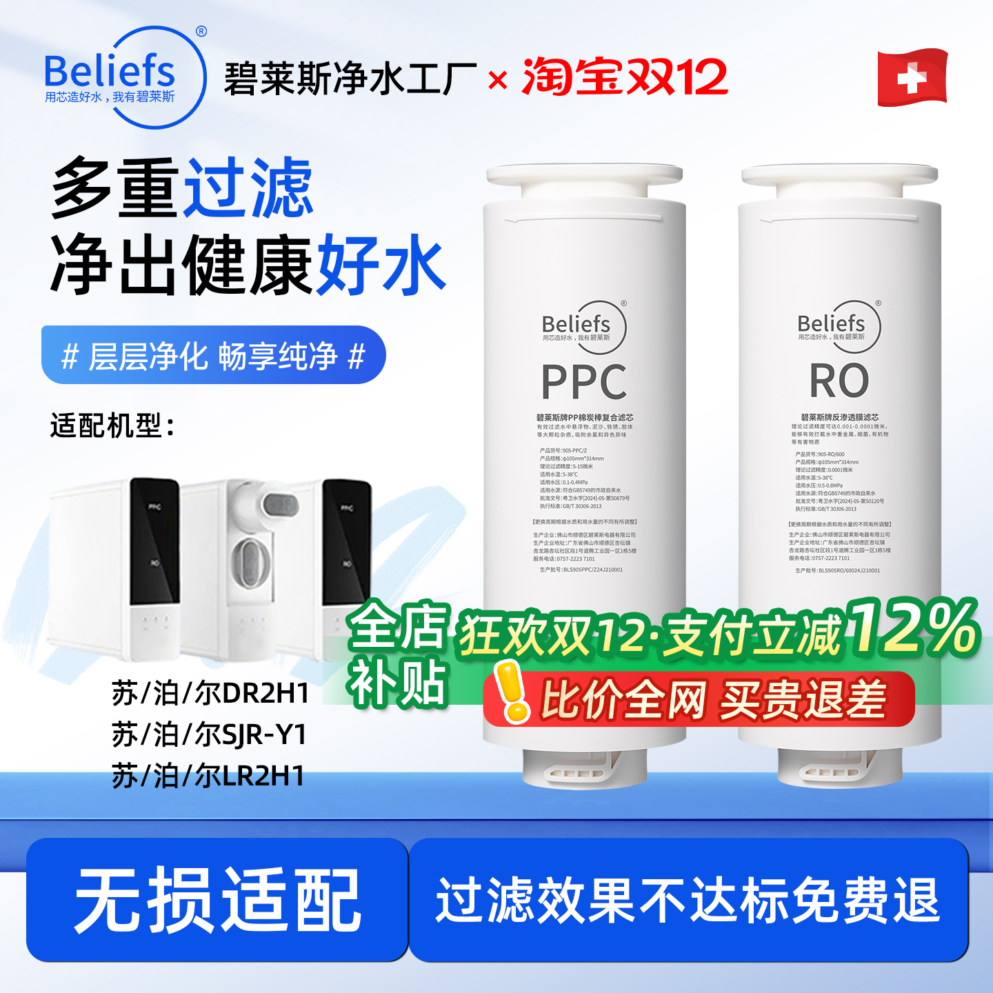 碧莱斯适配苏泊尔净水器滤芯全套