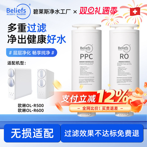 碧莱斯适用于欧琳净水器滤芯通用